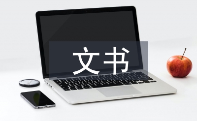 文書檔案論文