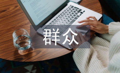 村委會群眾工作計劃