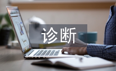 多發性骨髓瘤診斷