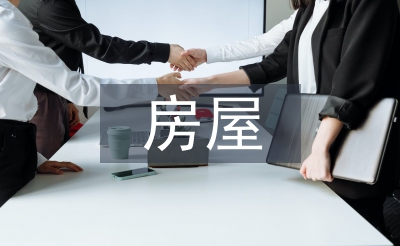 房屋測繪論文