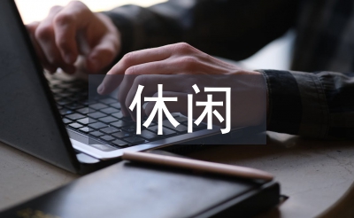 休閑農業的現代化發展營銷策略