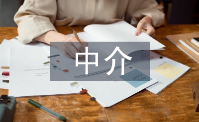 中介培訓總結