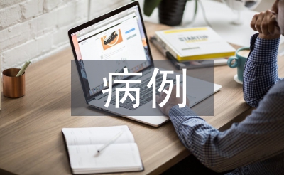 醫學影像病例分析