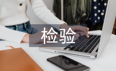 免疫學(xué)檢驗論文
