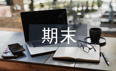 期末家長會總結