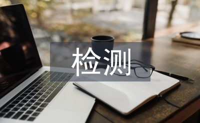 建筑材料檢測及質(zhì)量控制探討