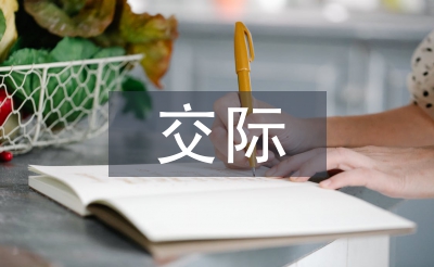 信息化商務英語跨文化交際
