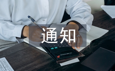 親子活動(dòng)通知