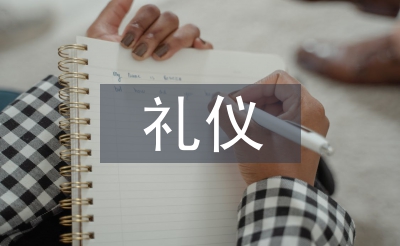 禮儀培訓(xùn)工作總結(jié)