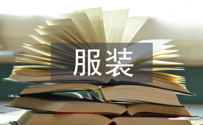 服裝專業教學