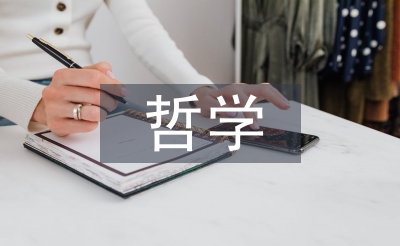 高中政治哲學唯物論