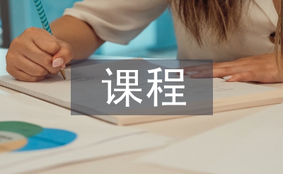 微觀經濟學課程