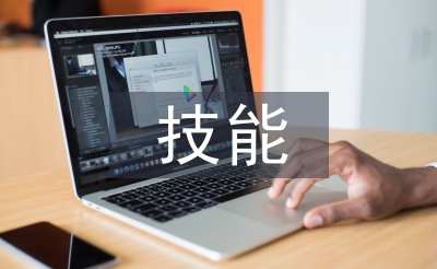 產品設計技能