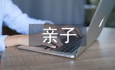 親子閱讀活動總結(jié)