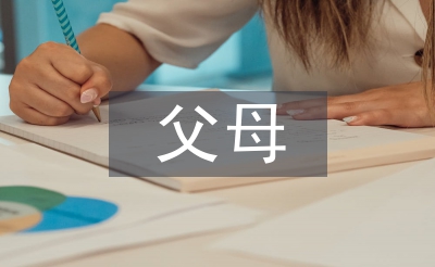 婚禮上父母致辭