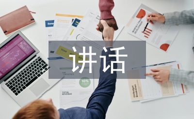 植樹節國旗下講話