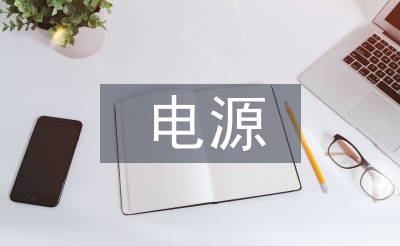 驅(qū)動電源設(shè)計(jì)