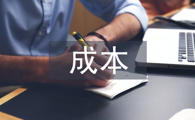 經濟學成本理論