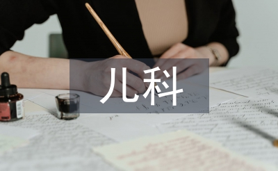 兒科護理重點