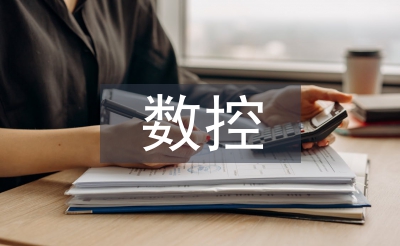 ug數(shù)控編程教學