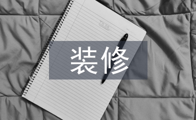 裝修消防申報材料