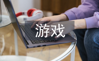游戲設(shè)計論文