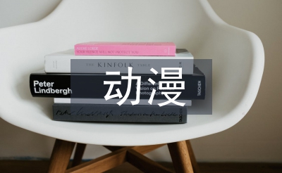 平面設計中動漫形象設計探析