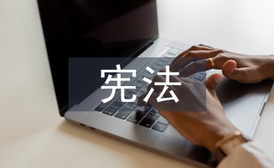 憲法宣誓儀式