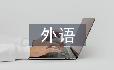外語課堂論文