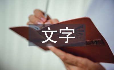 文字在封面設計中的實用性