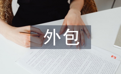企業物流外包論文