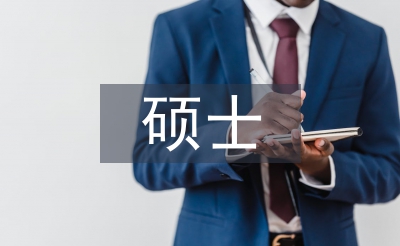 心理學碩士畢業論文