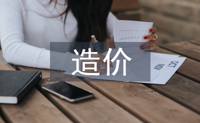 造價合同