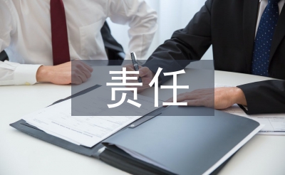 責任會計論文