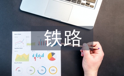 鐵路工程施工