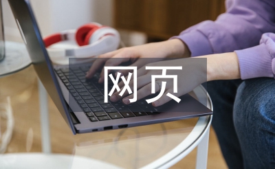 網頁安全論文