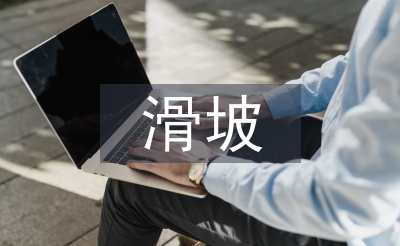 滑坡地質災害的誘發因素及防治