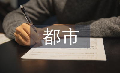 都市農業論文
