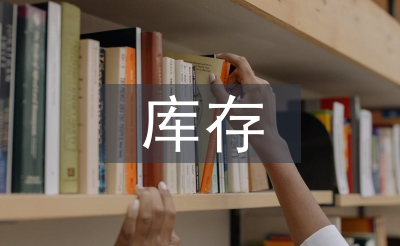 倉庫存在的風險及管控措施