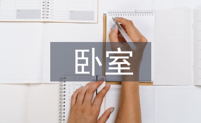 精美臥室設計