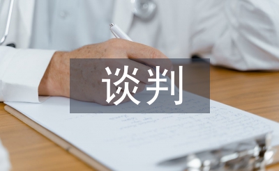 談判中對商務英語和商業文化的認知