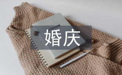 婚慶領導講話