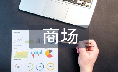 商場企劃月度工作計劃