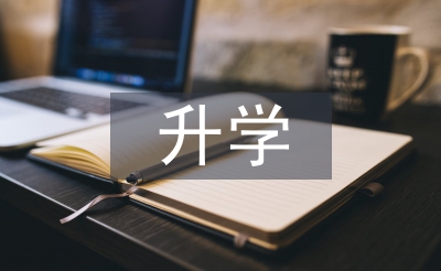 升學宴演講稿