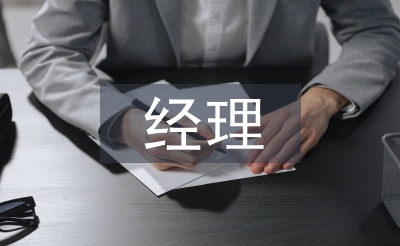 項(xiàng)目生產(chǎn)經(jīng)理工作總結(jié)