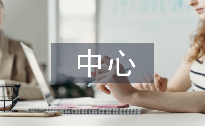 企業(yè)管理中心理學的作用