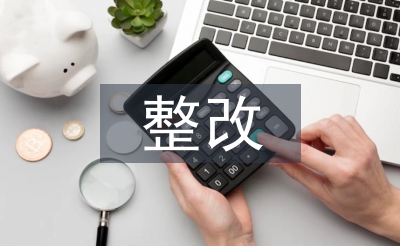 公共衛生整改報告