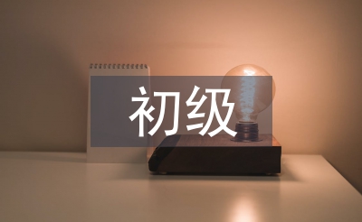 初級心理培訓