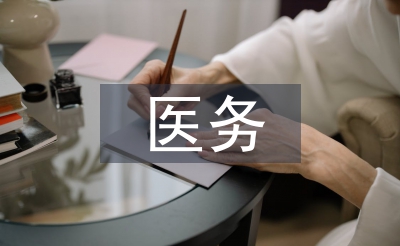 醫務科醫療質量管理