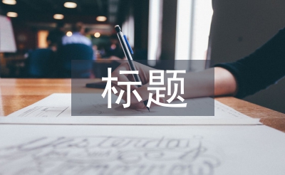 關于勞動教育的標題